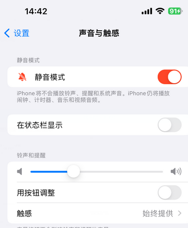 深州苹果15Pro维修网点分享iPhone15Pro系列机型中隐藏静音图标 