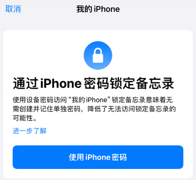 深州apple维修分享iPhone锁定备忘录的两种方式