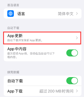 深州苹果15维修中心如何让iPhone15APP自动更新