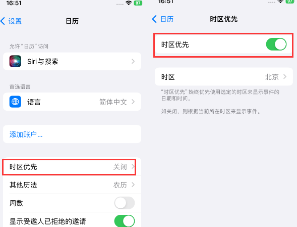 深州苹果15维修站分享iPhone15日历如何设定时区优先 