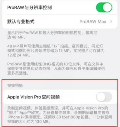 深州apple服务iPhone15Pro/ProMax如何使用录制空间视频功能 