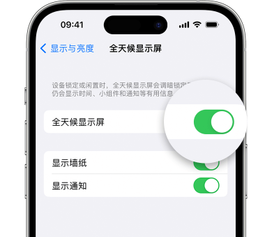 深州苹果15预约维修分享iPhone15如何设置全天候显示屏幕可见 