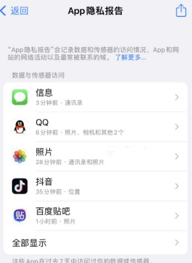 深州苹果15服务维修分享iPhone15如何开启App隐私报告