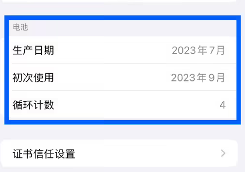 深州苹果15维修网点分享iPhone15/Pro查看电池循环次数方法 