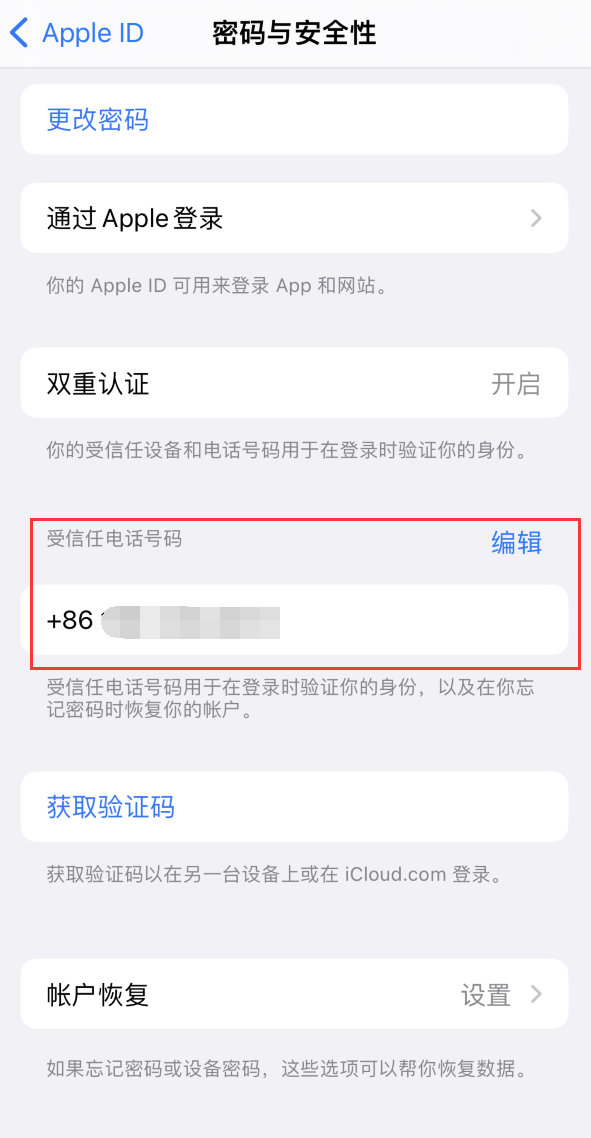 深州iPhone维修服务如何设置提示手机号码并未与此手机关联 