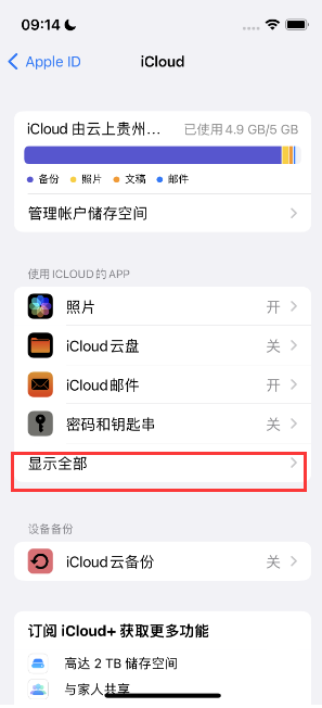 深州apple维修分享AppleMusic音乐库里出现了别人的歌单怎么办 